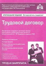 Касьянова Г.Ю. - Трудовой договор 7изд - 2014 Касьянова Г.Ю. - Трудовой договор 7изд - 2014