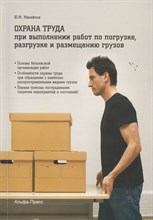 Охрана труда при выполнении работ по погрузке разгрузке и размещению грузов Охрана труда при выполнении работ по погрузке разгрузке и размещению грузов