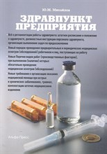 Михайлов Ю.М. - Здравпункт предприятия - 2012 Михайлов Ю.М. - Здравпункт предприятия - 2012
