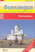 Финляндия Путеводитель Nelles - 2010