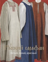 Горожанина С. - Русский сарафан. Белый, синий, красный - 2023
