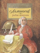 Ничипоренко Ю. - Ломоносов Рыбак-академик - 2024