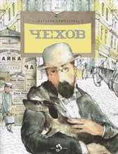 Ключарёва Н. - Чехов - 2020 Ключарёва Н. - Чехов - 2020
