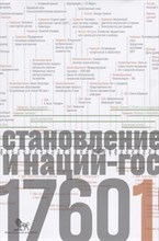 М.Манн - Источники социальной власти т.2 кн.2 Становление классов и наций государств 1760-1914 гг