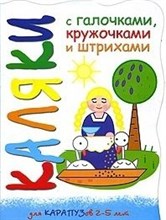 Мальцева И.В. - Цып-цып-цып, цыплятки (8 стр) - 2012