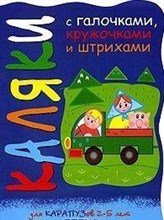 Мальцева И.В. - Свинки на машине (8 стр) - 2012