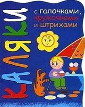 Мальцева И.В. - Мальчик с собачкой (8 стр) - 2012
