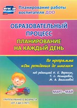 Гуничева С. - Образовательный процесс: планирование на каждый день по программе "От рождения до школы" под редакци