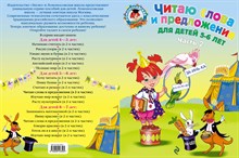 Пятак С. - Читаю слова и предложения 5-6 лет Ч2 - 2019 Пятак С. - Читаю слова и предложения 5-6 лет Ч2 - 2019