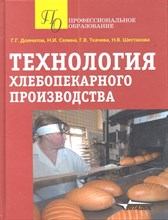 Долматов Г.Г. - Технология хлебопекарного производства - 2012