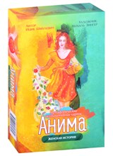 Метафорические ассоциативные карты  Анима. Женская история