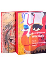 Кемпбелл Д. - Маски бога Восточная мифологя том 2 части 1 и 2