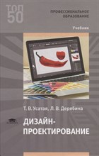 Усатая Т. - Дизайн проектирование - 2020