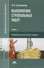 Сулейманов М. - Выполнение стропальных работ - 2015