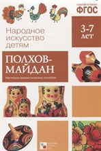 Народное искусство - детям. Полхов-Майдан - 2017 Народное искусство - детям. Полхов-Майдан - 2017
