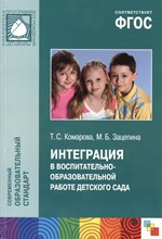 Интеграция в воспитательно образовательной среде детского сада 2-7 лет - 2016 Интеграция в воспитательно образовательной среде детского сада 2-7 лет - 2016