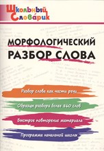 Клюхина И. - Морфологический разбор слова. - 2022