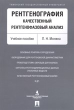 Рентгенография качественный рентгенофазовый анализ Рентгенография качественный рентгенофазовый анализ