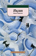 Ицзин Книга Перемен Ицзин Книга Перемен