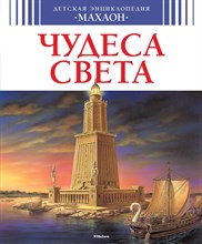 Чудеса света - 2018