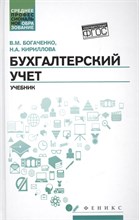 Бухгалтерский учет ССУз - 2018 Бухгалтерский учет ССУз - 2018