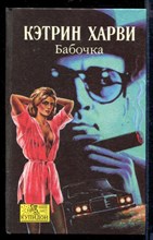 Бабочка | Серия: Купидон.