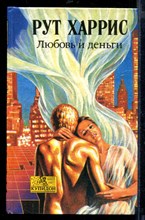 Любовь и деньги | Серия: Купидон.