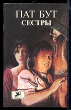 Сестры | Серия: Купидон.