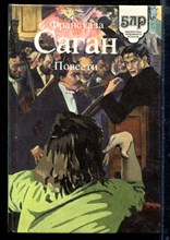 Повести | Серия: Библиотека любовного романа.
