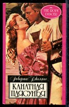 Канатная плясунья | Серия: Алая роза.