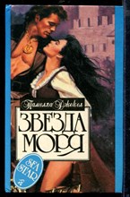 Звезда моря | Серия: Алая роза.