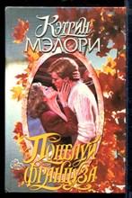 Поцелуй француза | Серия: Страсть.
