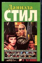 Возвращение