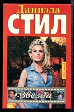 Звезда