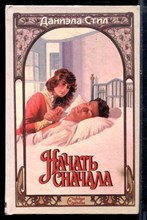 Начать сначала