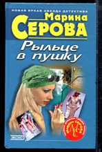 Рыльце в пушку