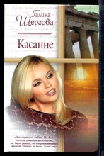 Касание