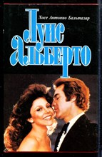Луис Альберто | Зарубежный кинороман.