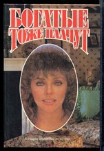 Богатые тоже плачут. Рабыня Изаура. Ширали | Зарубежный кинороман.