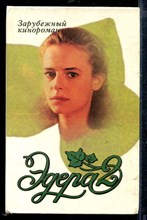 Эдера 2 | Зарубежный кинороман.