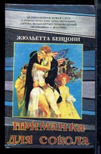 Приманка для сокола