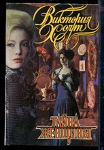 Тайна женщины