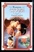 Исцеление любовью
