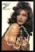 Гарем