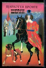 Шерли