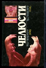 Бенчли П.Х. - Челюсти. Страх - 1993