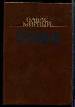 Мирный П. - Гулящая - 1990 Мирный П. - Гулящая - 1990