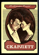 Риплей А. - Скарлетт - 1992 Риплей А. - Скарлетт - 1992
