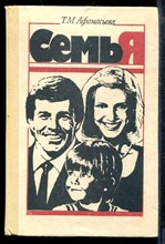 Афанасьева Т. - Семья - 1988