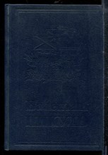Пикуль В. - Мальчики с бантиками. Реквием каравану PQ-17 - 1992